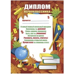 DIPLOMAS PIRMOKUI