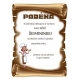 PADĖKA ŠEIMININKEI