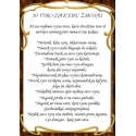 Vyro įsakymai žmonai