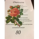 Diplomas