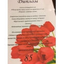 Diplomas