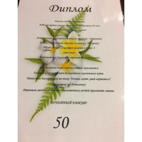 Diplomas