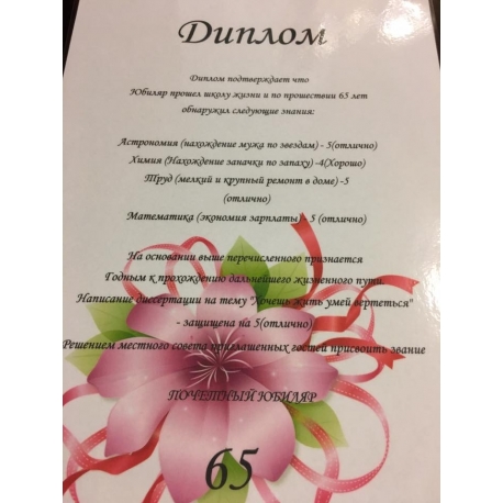 Diplomas