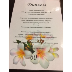 Diplomas