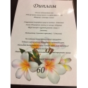 Diplomas