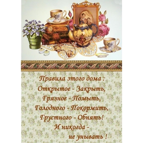 Namų taisykles